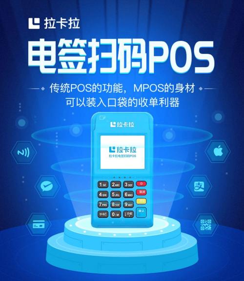 岢岚电签pos机申请(拉卡拉电签pos机申请)