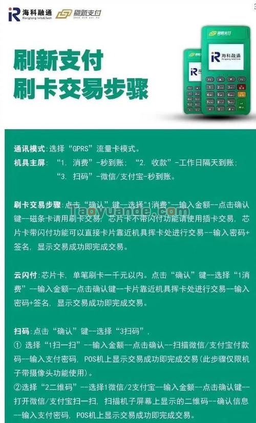 嵯岗镇商户申请刷卡扫码pos机