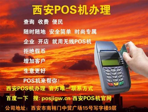 崇川区个人办理pos机