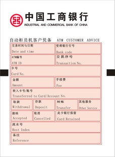 工行pose机手续费是谁收走