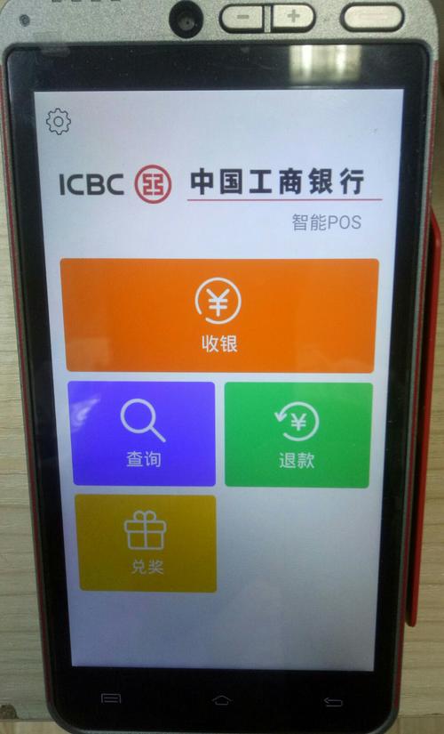 工行个人pos机
