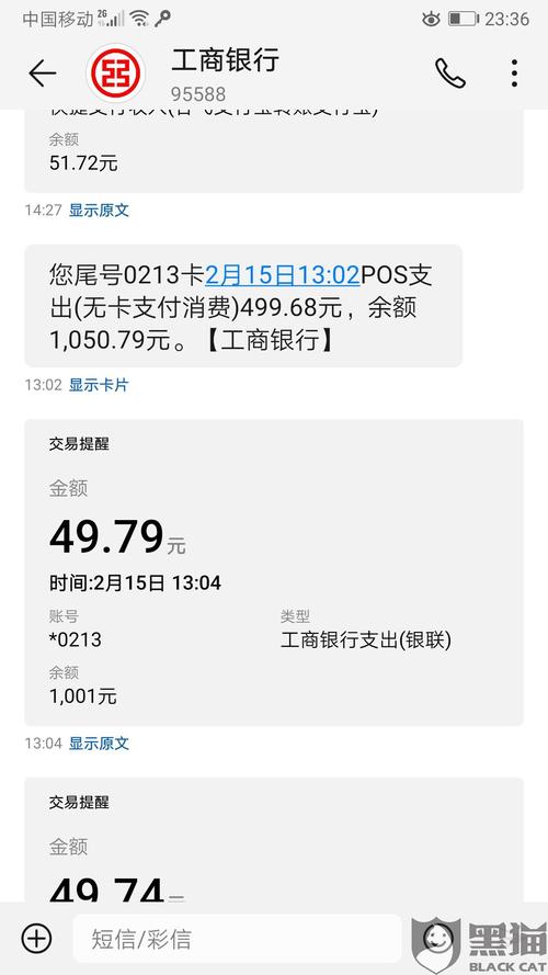 工行pos机手续费免收费