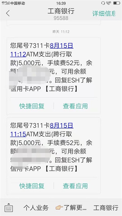 工行借记卡pos机刷卡手续费