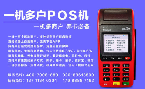 招钱进宝pos机手续费是多少