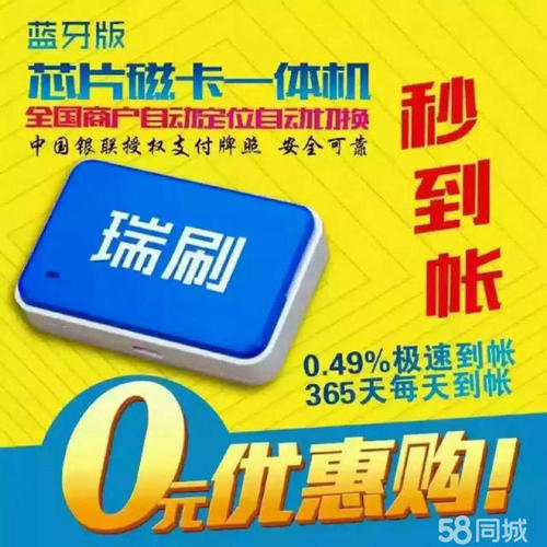 银联pos机0费率