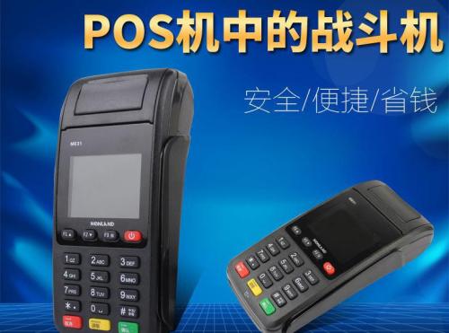 银联pos机nfc(银联pos机刷卡什么时候到账)