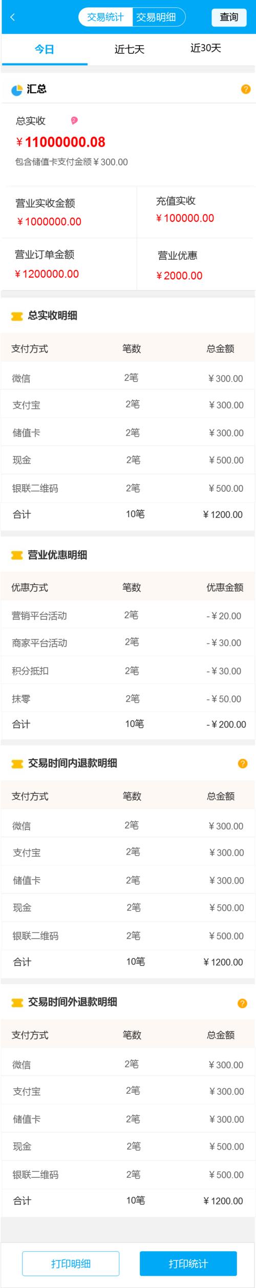 银联pos机主密钥出错