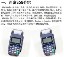 银联pos机什么意思