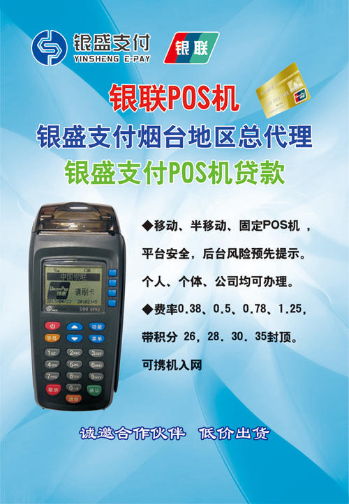 银联pos机代理加盟费用(银行pos机代理加盟)