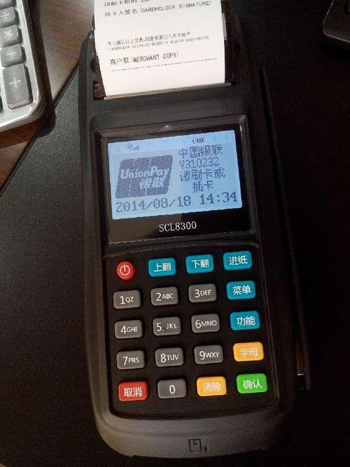 银联pos机切换