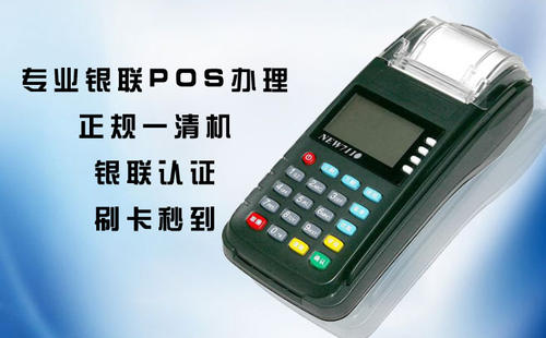银联pos机刷卡手续费