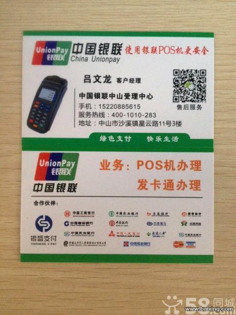 银联pos机刷卡手续费标准美容行业