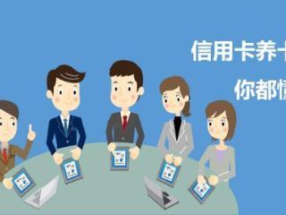 信用卡中介提额养卡(信用卡如何养卡而且还能提额)