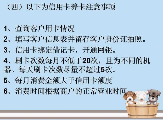 信用卡养卡提额技巧课件(广发信用卡养卡提额技巧)