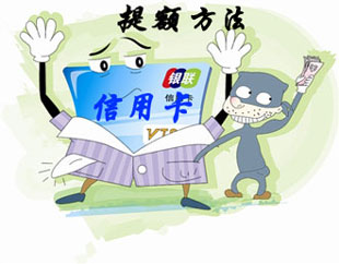 信用卡养卡提额最快方法(交通银行信用卡养卡提额)