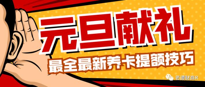 养卡提额干货分享
