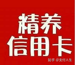 建设养卡提额妈