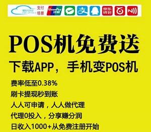 丝源造型pos机免费送