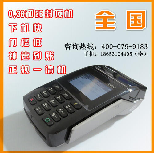 个人poss机办理免费