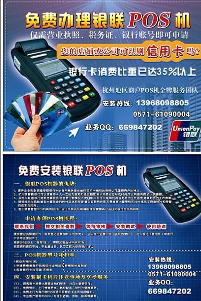 个人poss机的免费办理