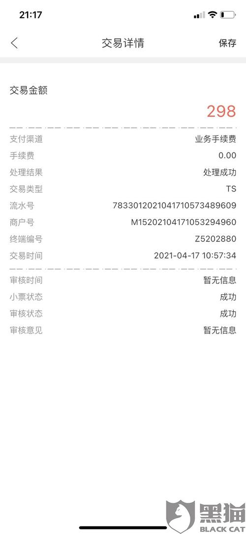 业务员说免费办理poss机