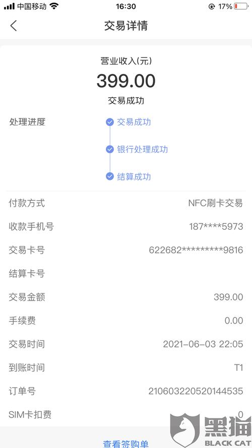业务员以pos机免费为由