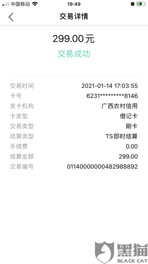 业务员免费送的pos机安全吗