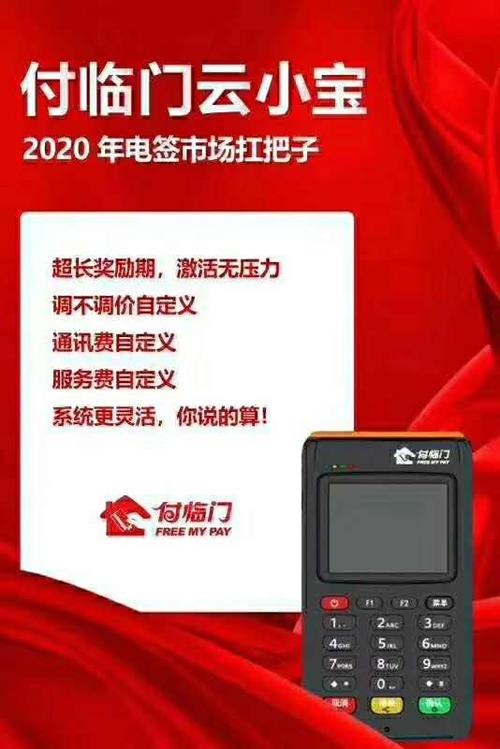 付临门pos机