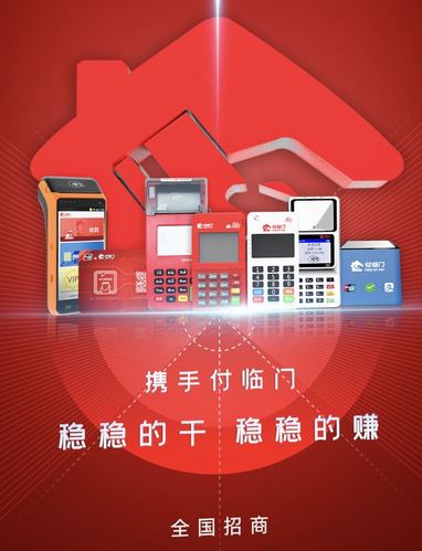 付临门pos机代理