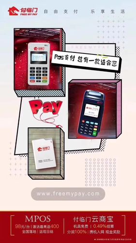 付临门pos机免费
