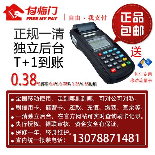 付临门pos机免费赠送骗局