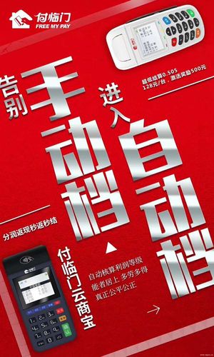 付临门pos机免费送(付临门pos机的缺点)