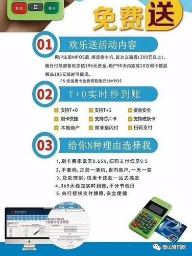 今天去申请了个免费的pos机