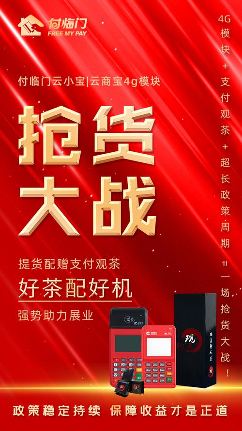 付临门pos机免费领(付临门pos机手续费多少)