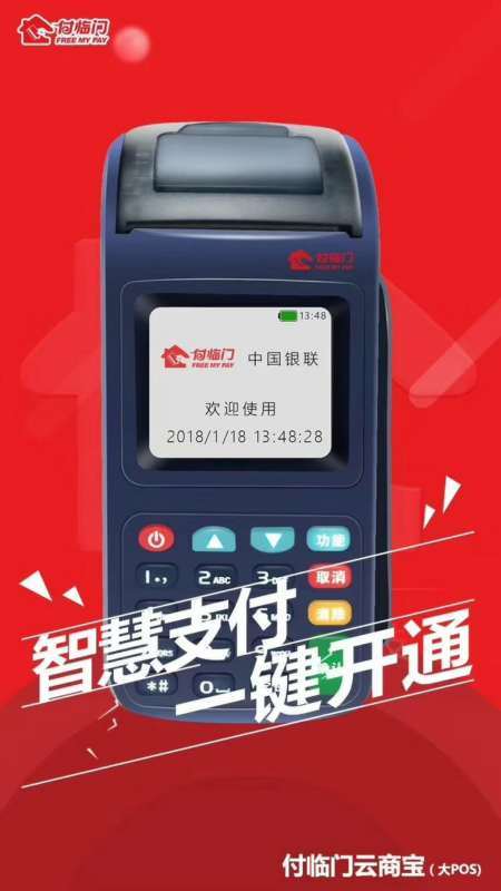 付临门pos机申请(付临门pos机的缺点)