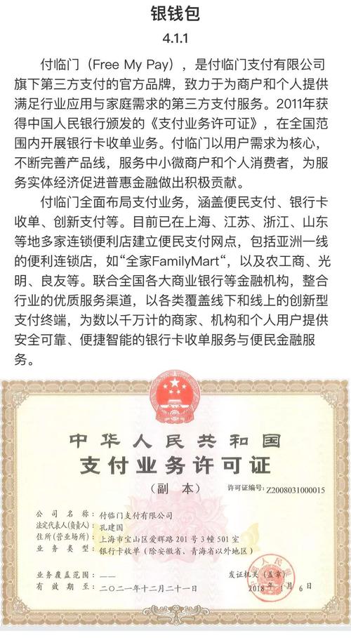 付临门pos申请