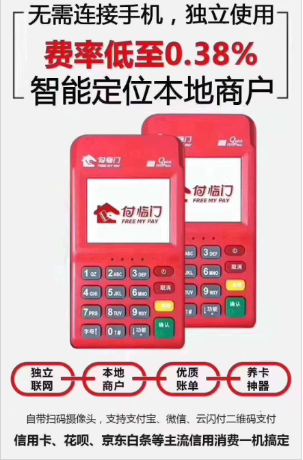付临门云商宝pos机免费版