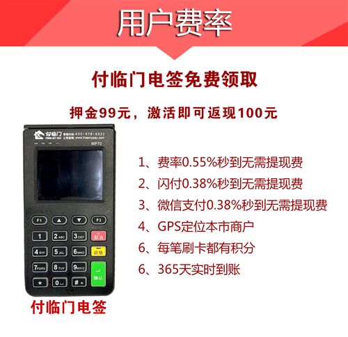 付临门pos机押金(付临门pos机押金299优质商户)