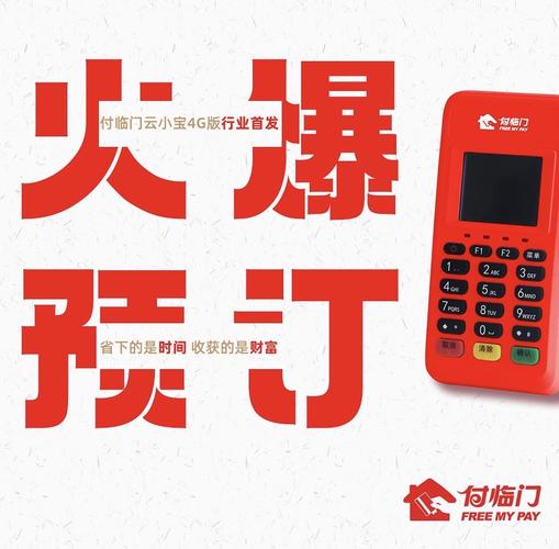 付临门pos机模板免费下载