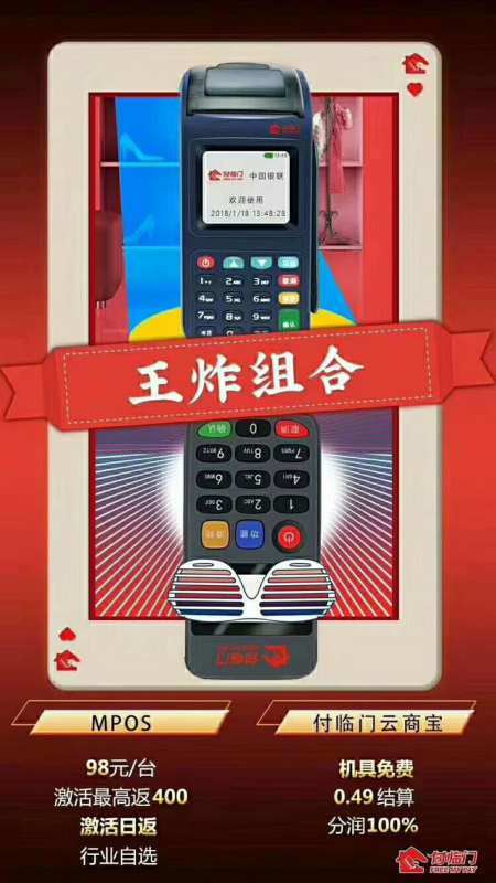 付临门商家大pos机免费领取