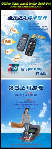 代办pos机模板免费下载