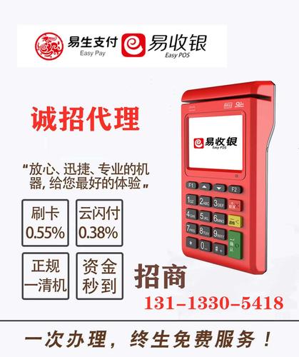 代理免费pos机