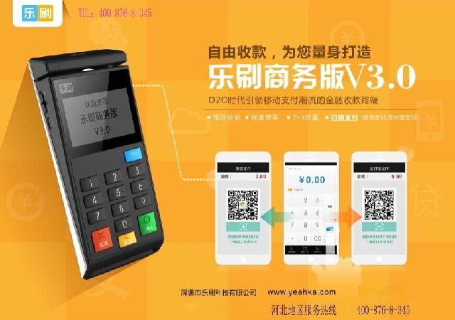 代理商声称免费赠送pos机