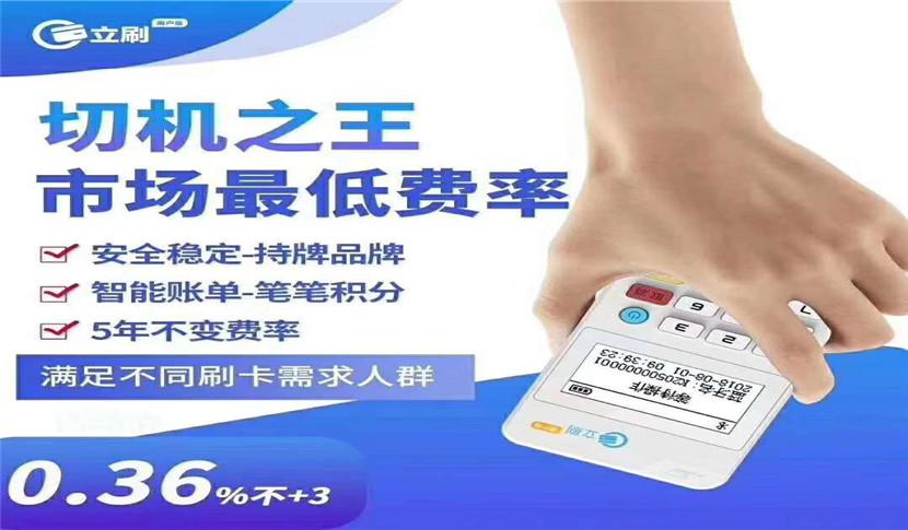 会员宝蓝牙pos机免费在线申请
