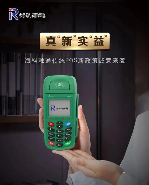 传统pos机