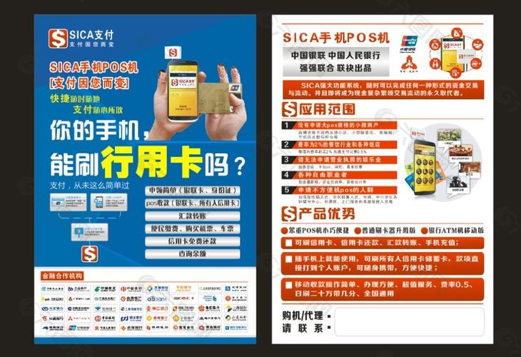 传统pos机模板免费下载
