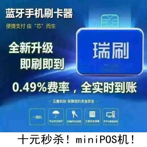 低费率pos机办理(农行办理pos机费率)