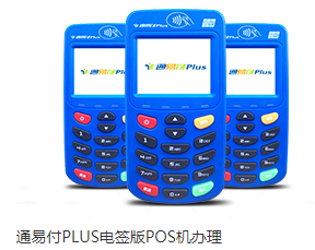 哪里可以免费办理pos机