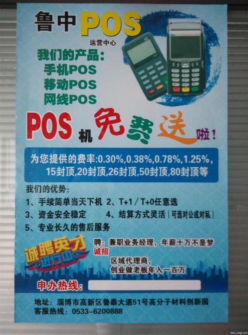 哪里可以免费领pos机