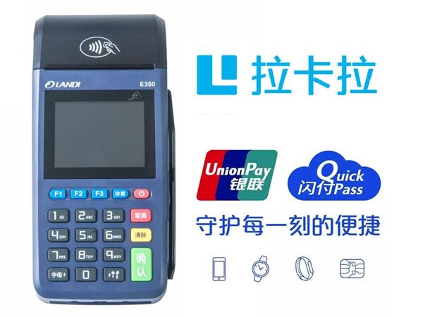 哪里可免费领取拉卡拉pos机